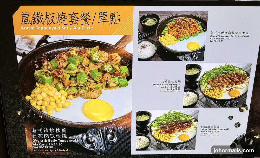 Arashi Teppanyaki Set / Ala Carte