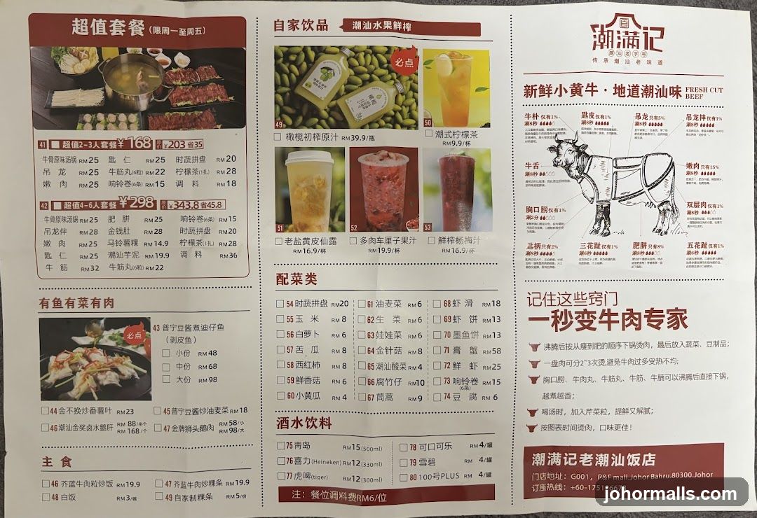 潮满记