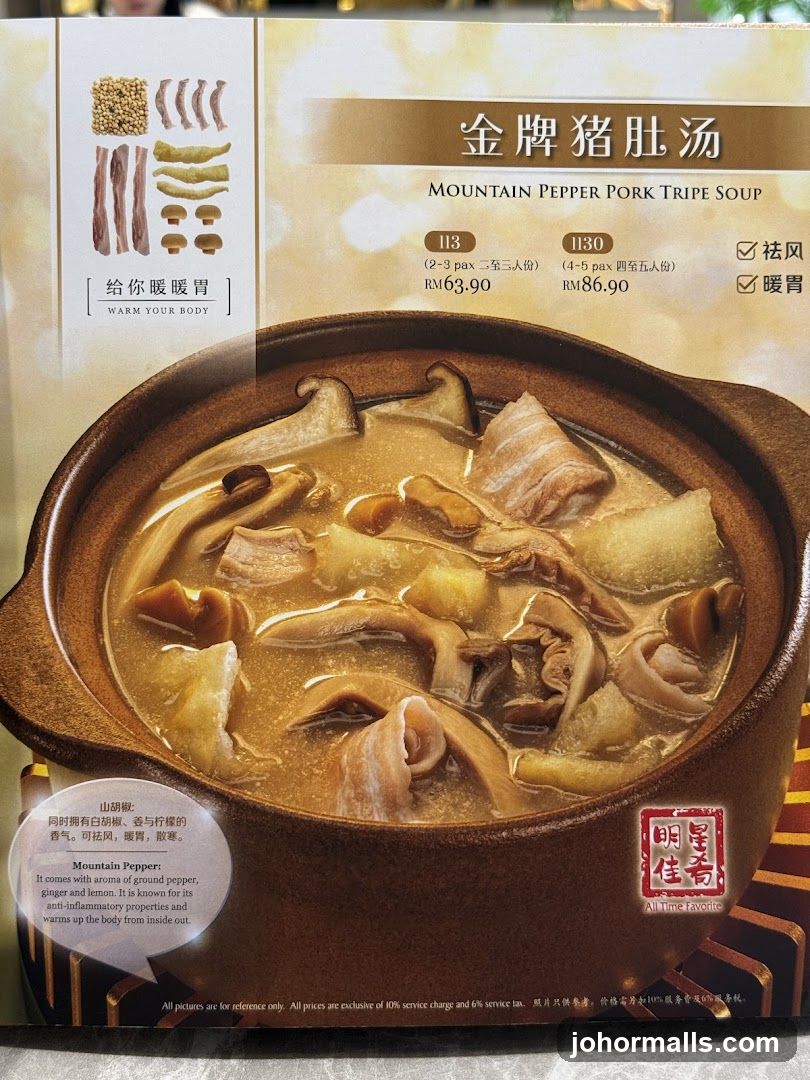 Mountain Pepper Pork Tripe Soup