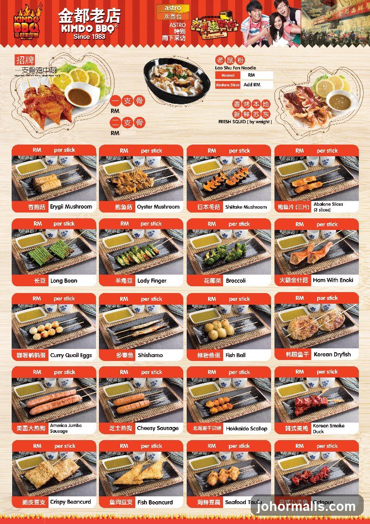 KIMDO BBQ Menu