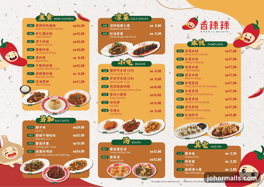 香辣辣 Menu