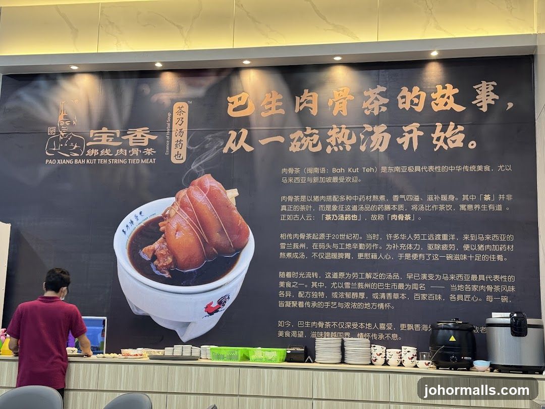 Pao Xiang Bah Kut Teh Story