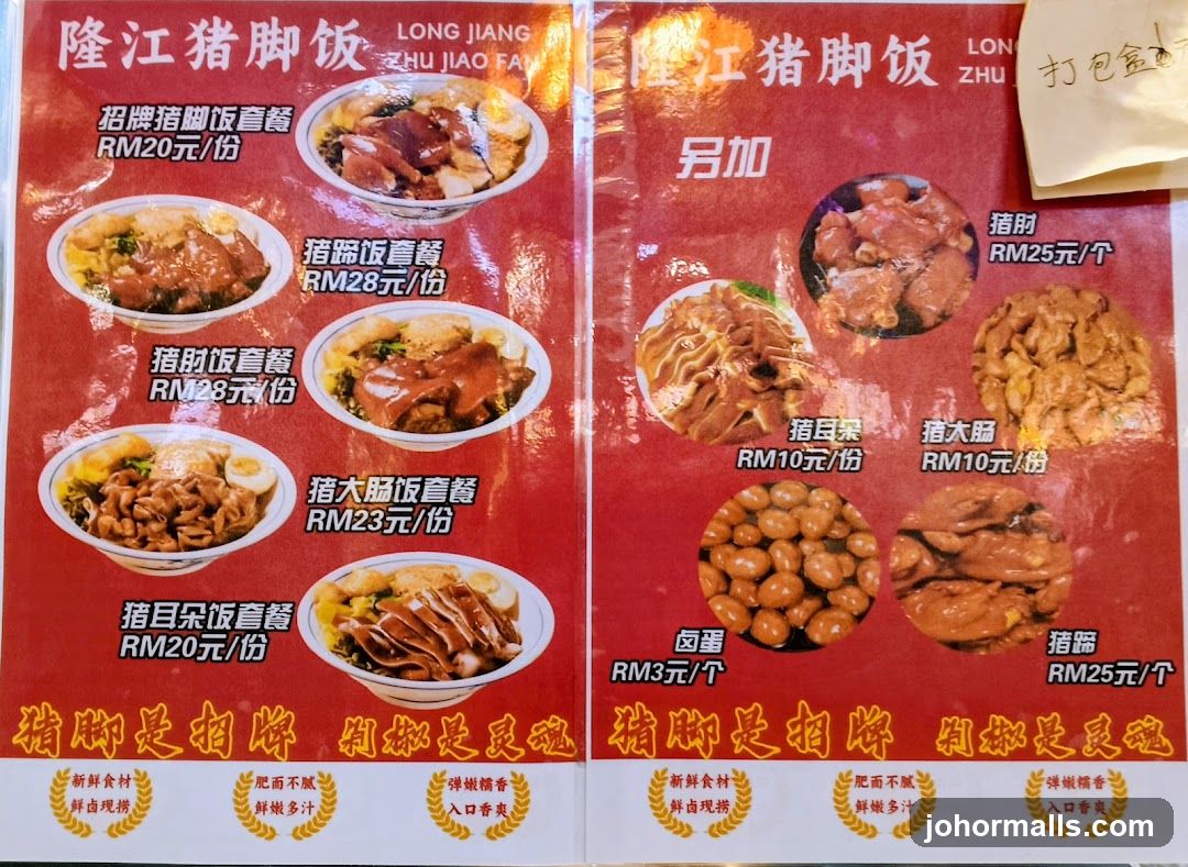 Long Jiang Zhu Jiao Fan Menu