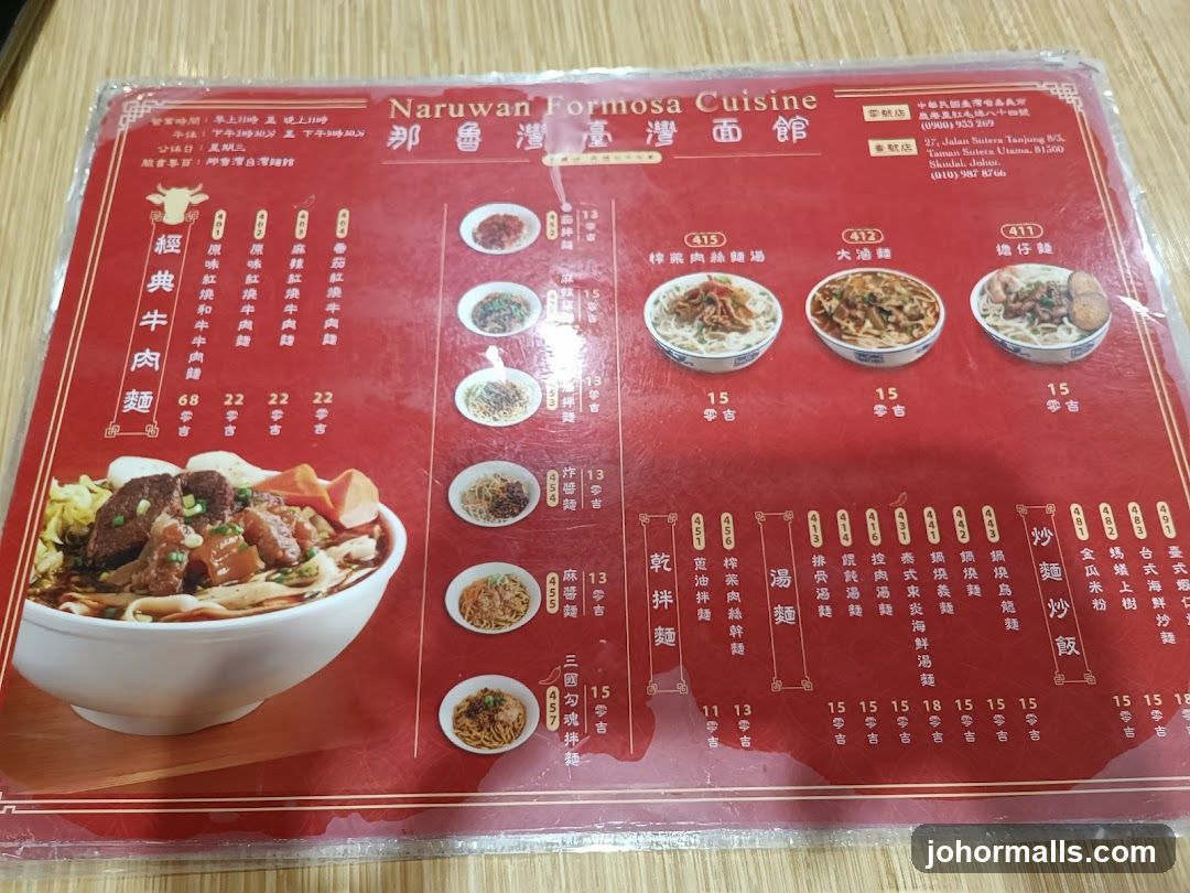 Naruwan Formosa Cuisine