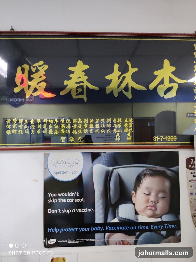 宝宝小儿专科 S.T Lim Child Specialist