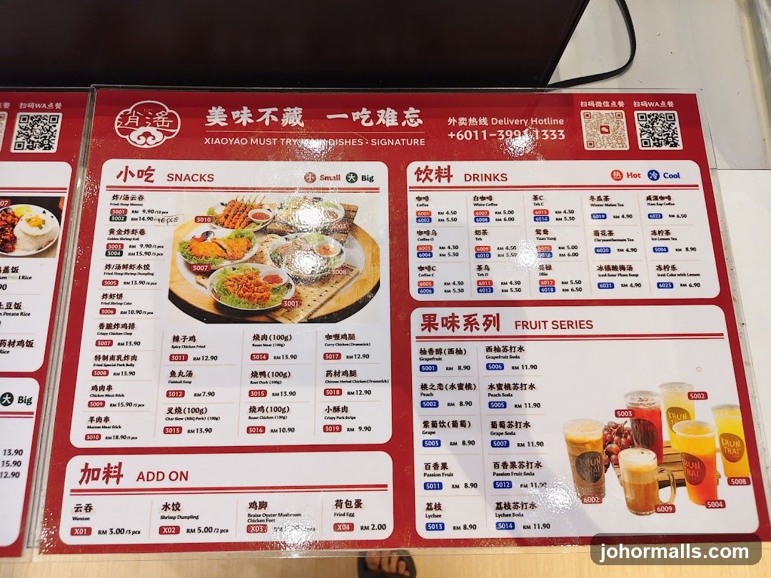 Xiaoyao Menu