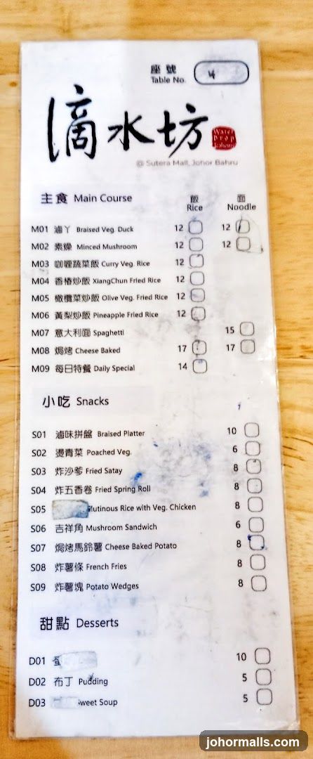 滴水坊 Menu