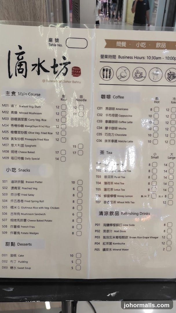 滴水坊 Water Drop Teahouse Menu
