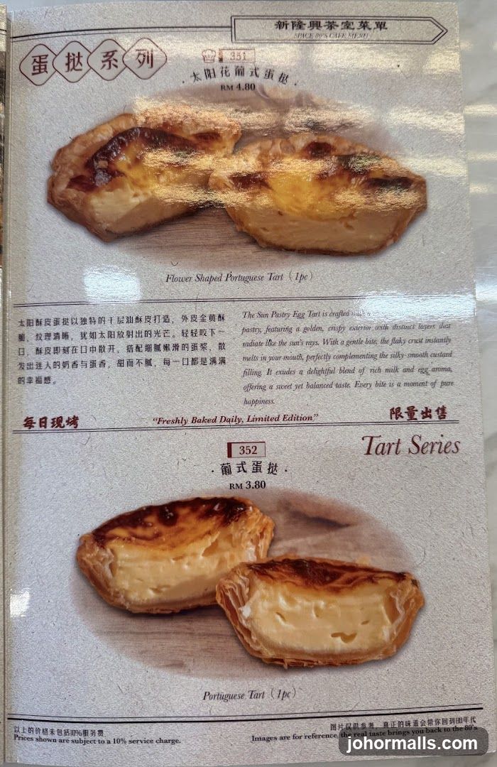 SPACE 80'S CAFE MENU