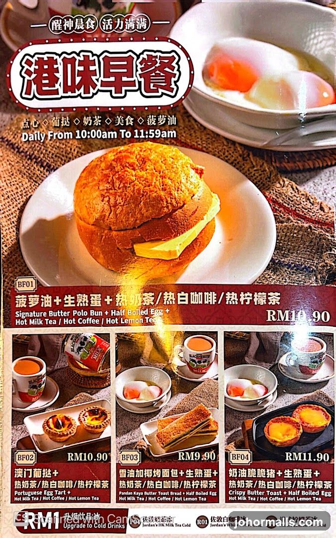 港味早餐 Daily From 10:00am To 11:59am