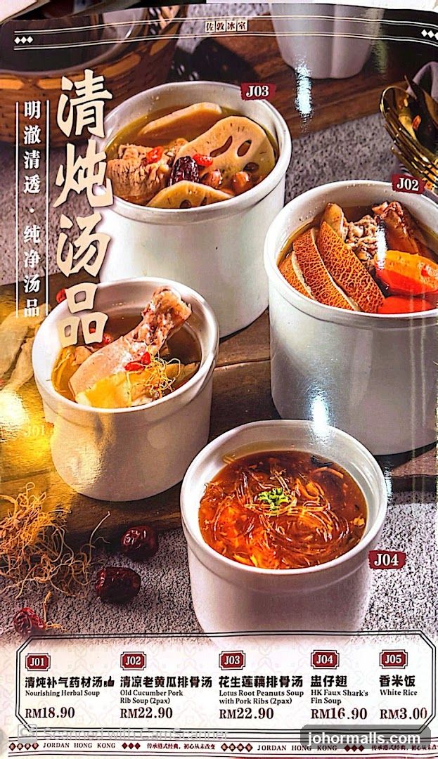 清炖汤品