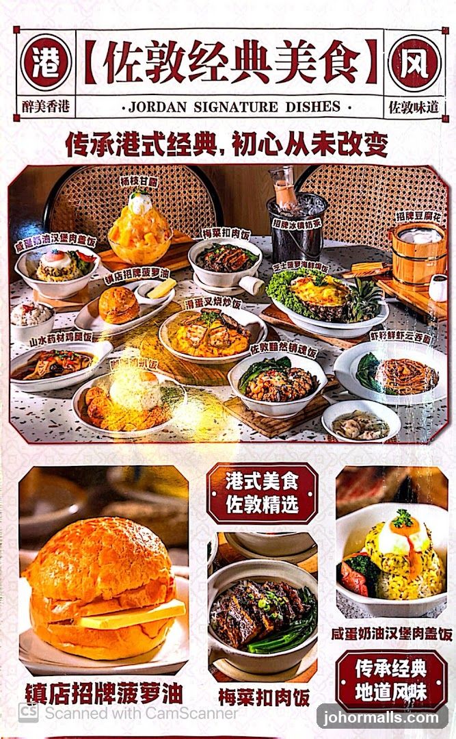 Jordan Signature Dishes