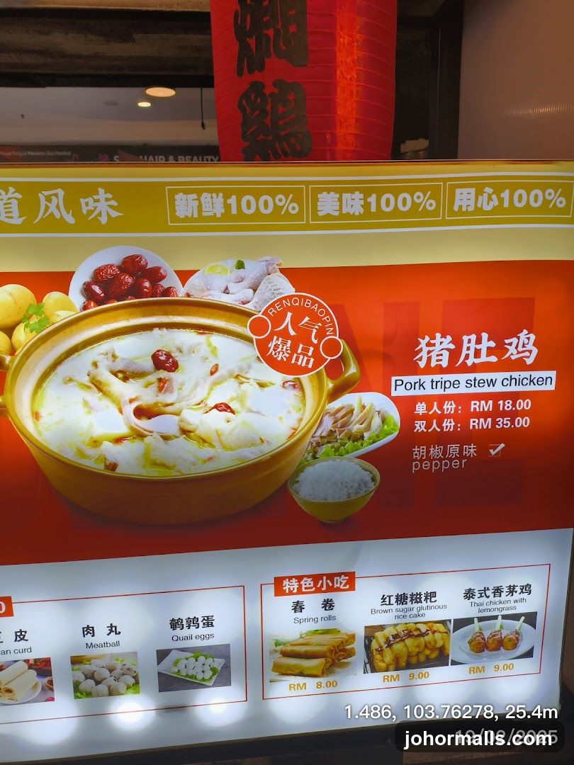Pork Tripe Stew Chicken Menu