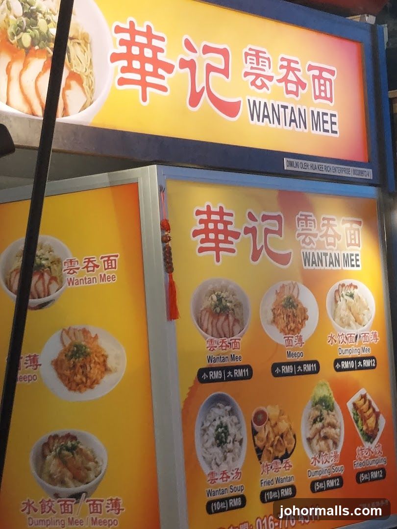 華記雲吞面 WANTAN MEE