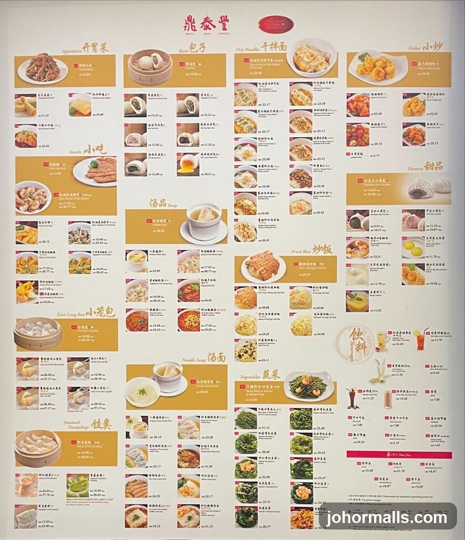 鼎泰豐 Menu