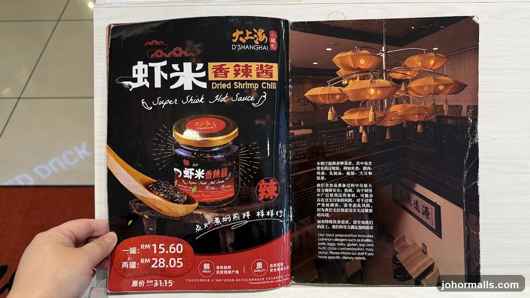 D'Shanghai Dried Shrimp Chili Hot Sauce Advertisement