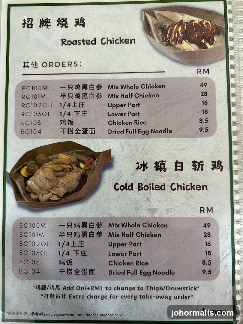 Roasted Chicken and Cold Boiled Chicken Menu