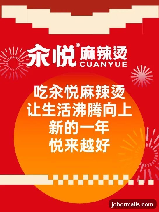 Cuanyue Mala Tang Advertisement