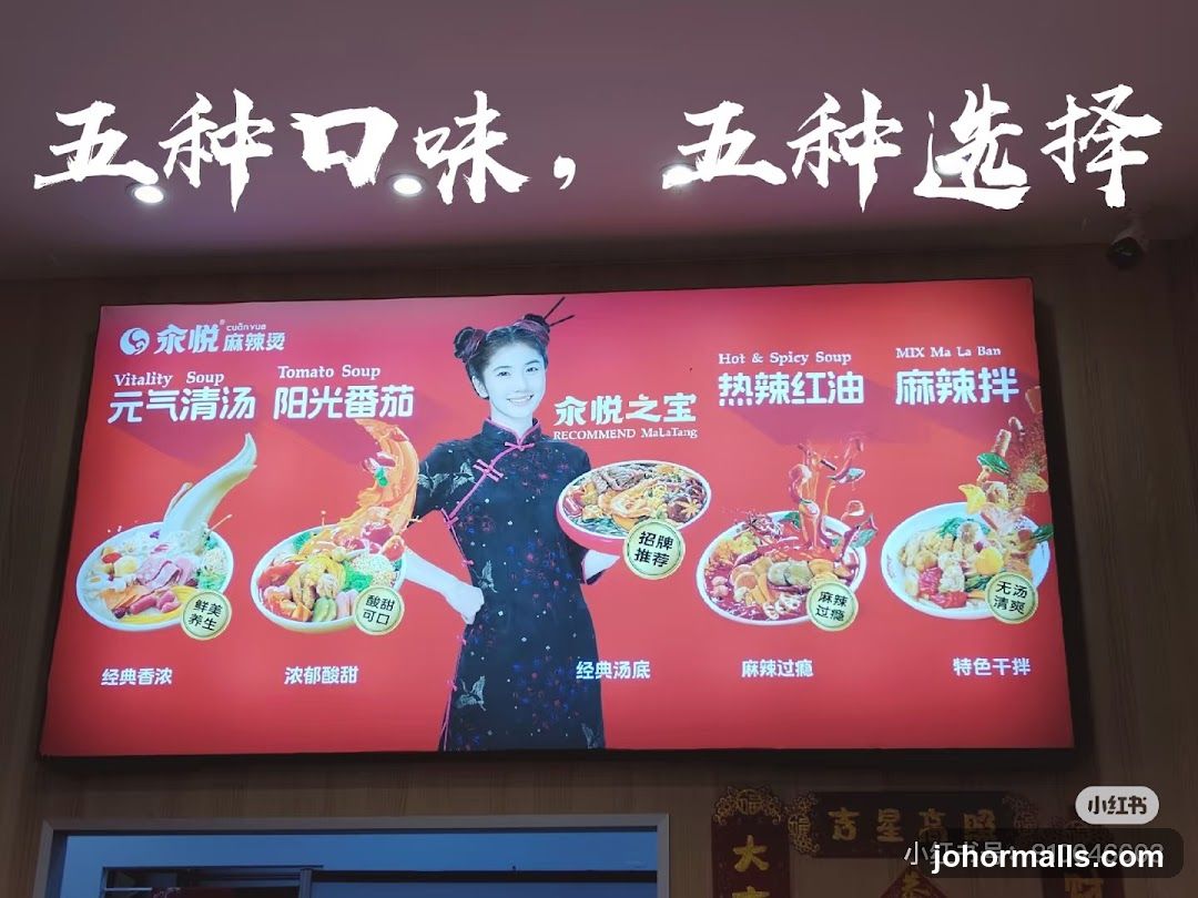 MalaTang Soup Flavors