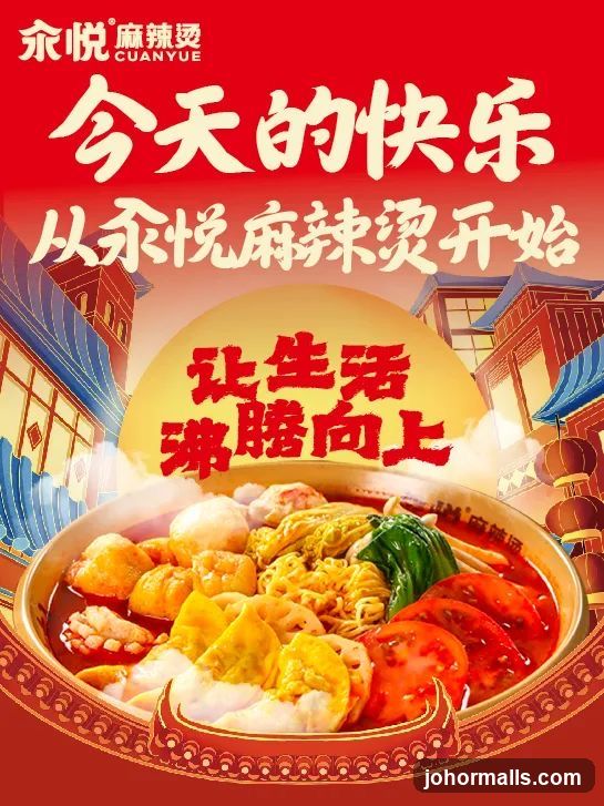 Advertisement for Spicy Hot Pot