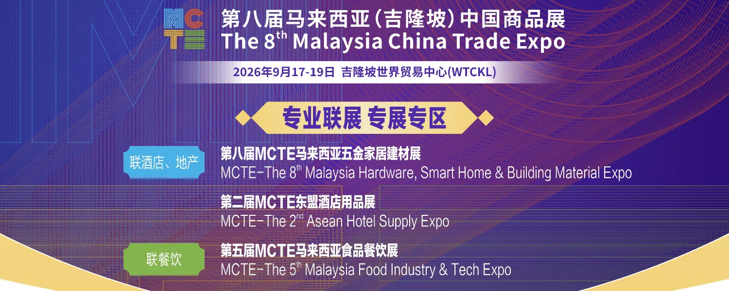 8th Malaysia China Trade Expo (MCTE 2026) @ WTCKL