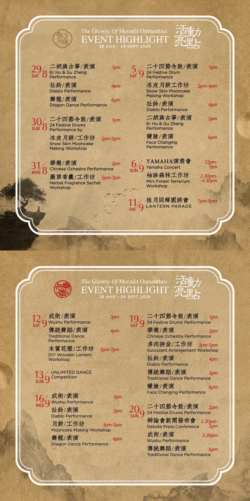 Paradigm Mall JB Mid-Autumn: lantern parade 11 Sep, GWP until 24 Sep